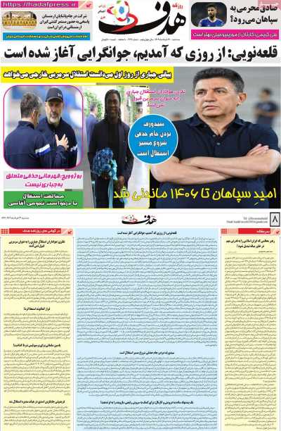 روزنامه هدف