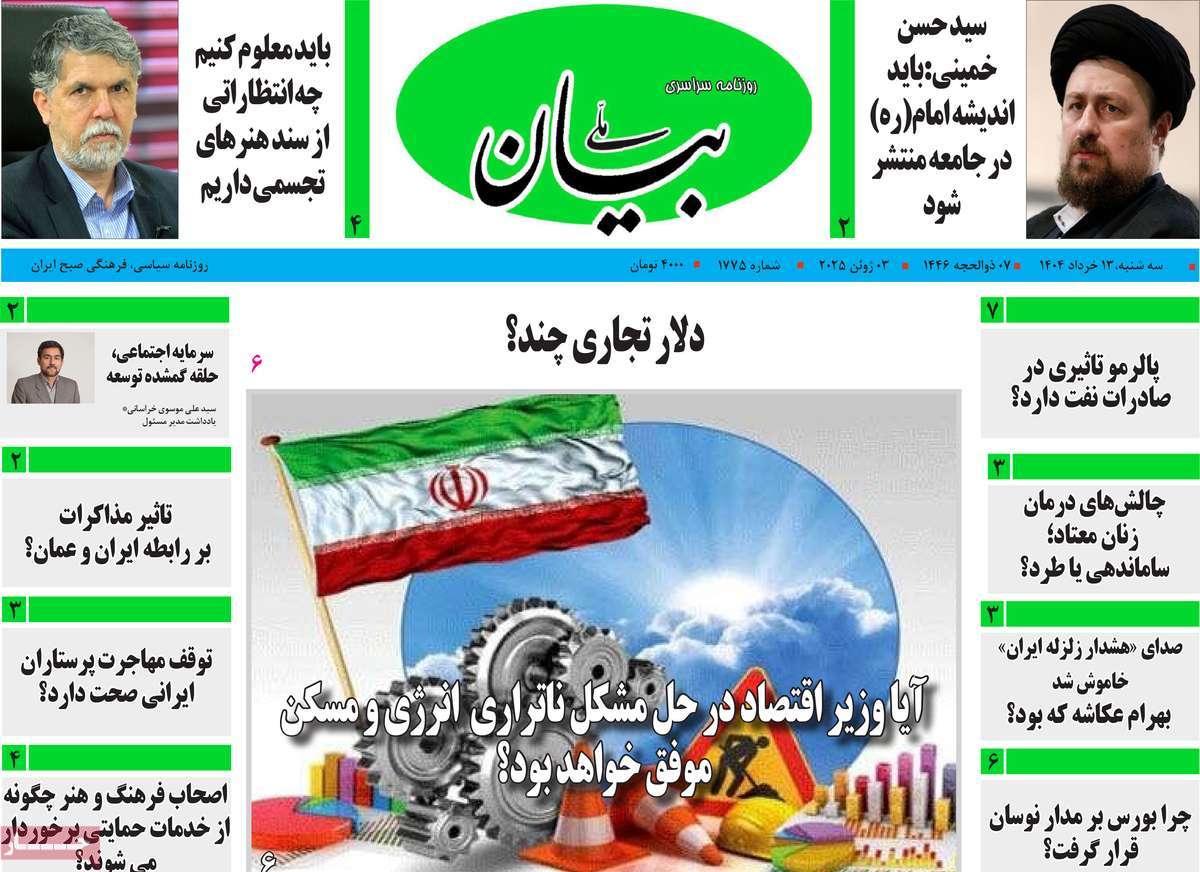 روزنامه بیان ملی