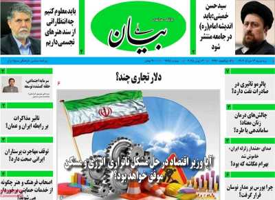 روزنامه بیان ملی