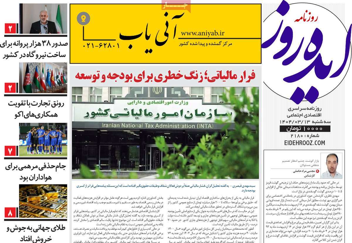 روزنامه ایده روز