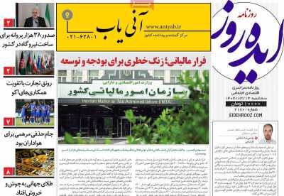 روزنامه ایده روز
