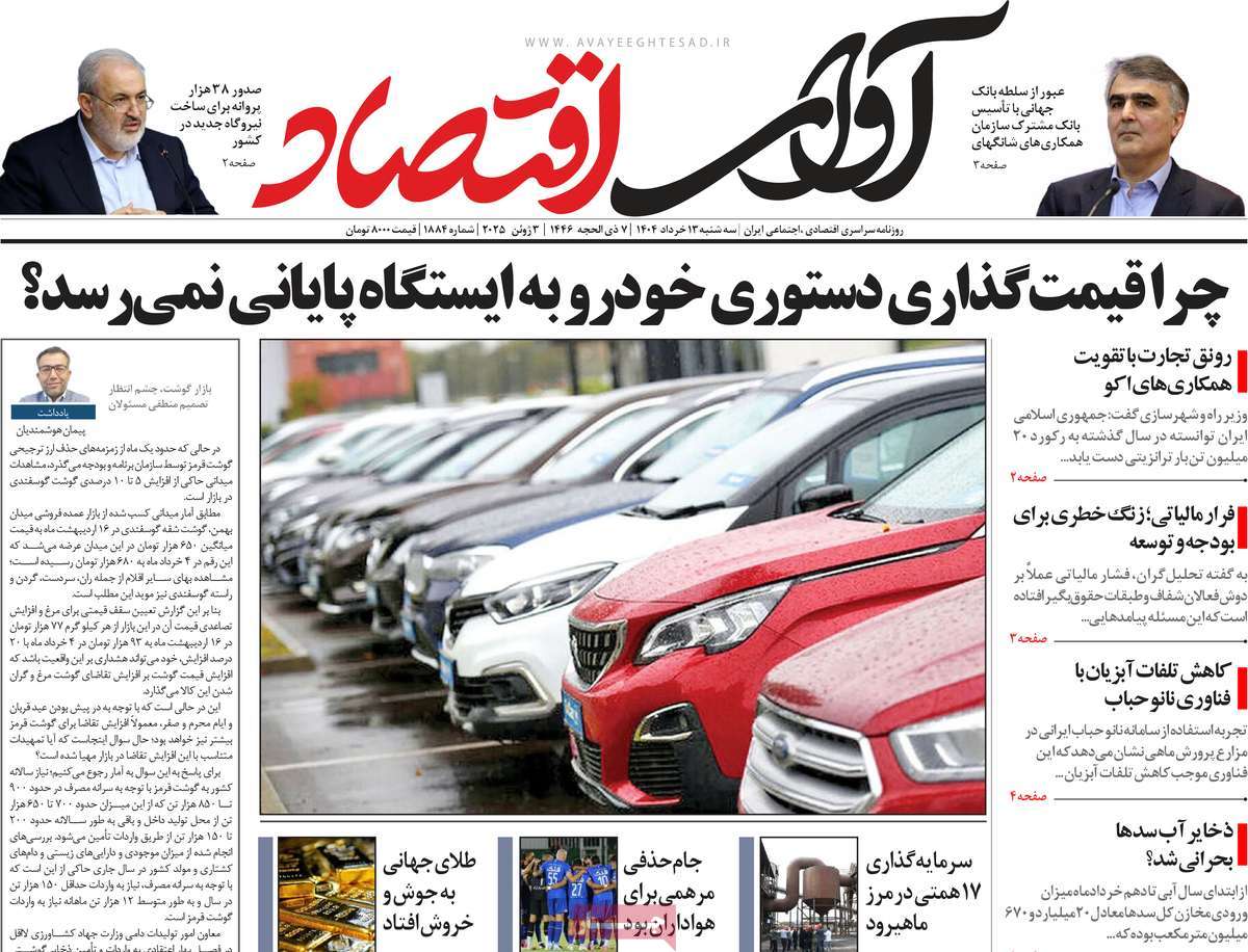 روزنامه آوای اقتصاد