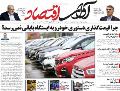 روزنامه آوای اقتصاد