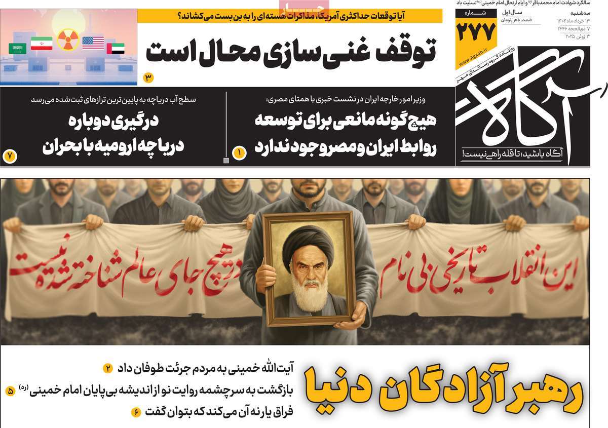 روزنامه آگاه