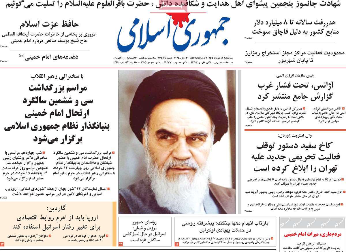 روزنامه جمهوری اسلامی