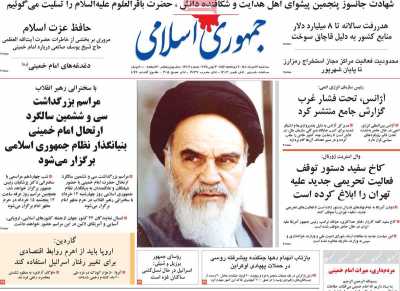 روزنامه جمهوری اسلامی