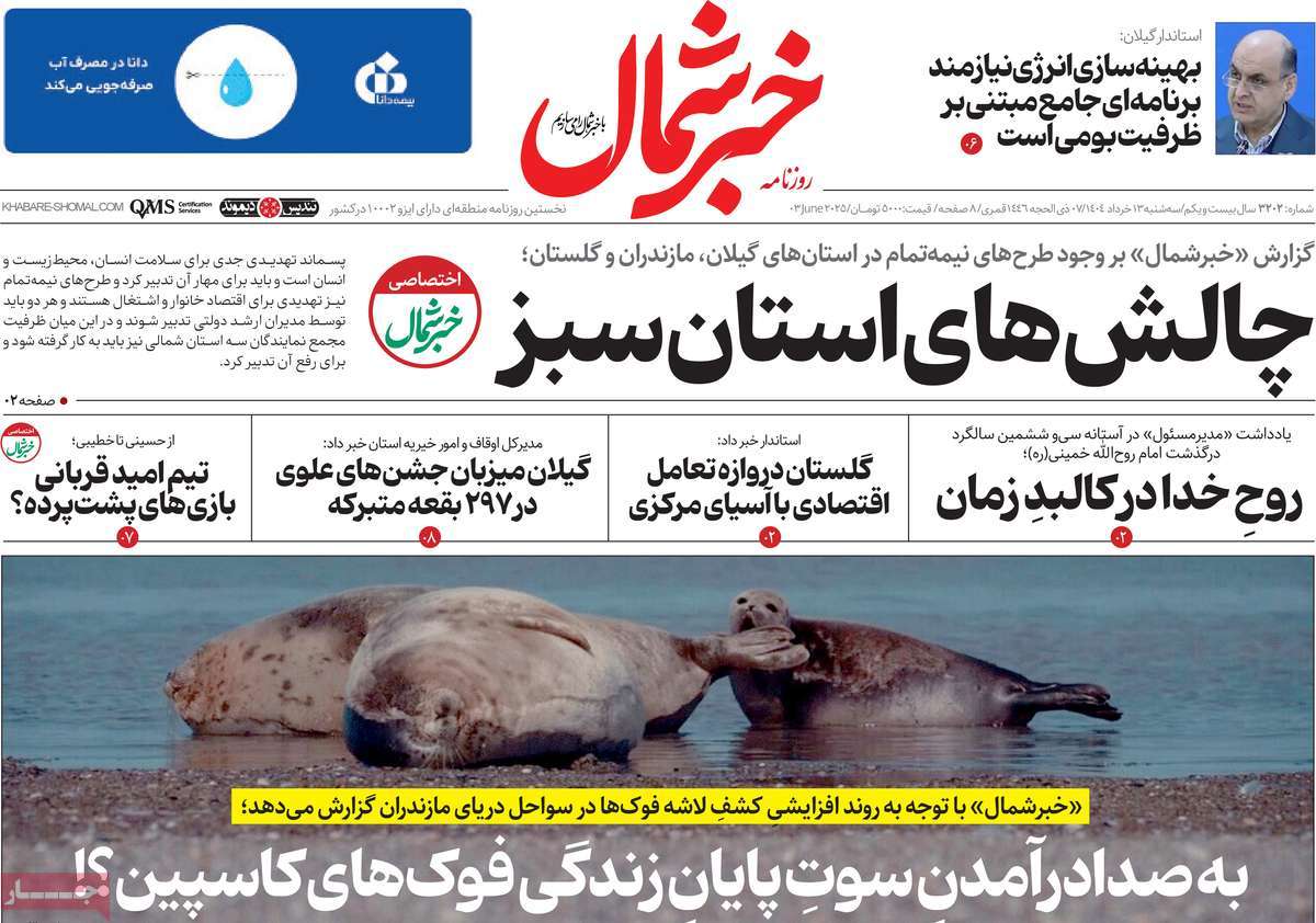 روزنامه خبرشمال