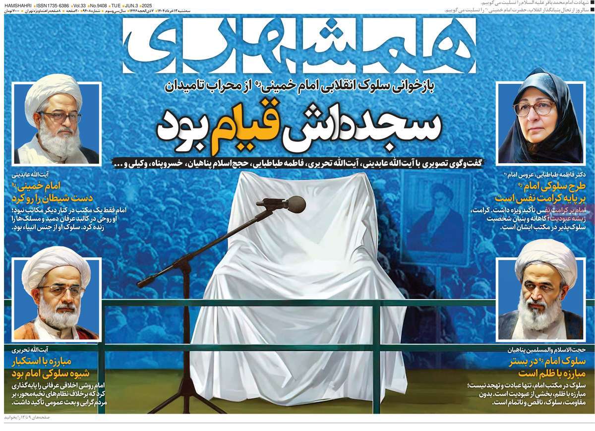 روزنامه همشهری