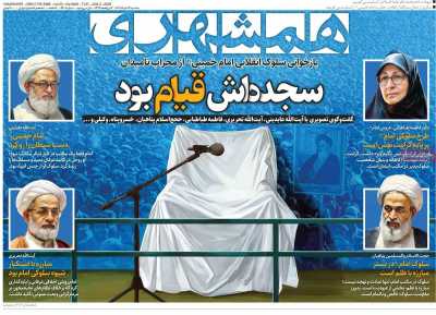 روزنامه همشهری