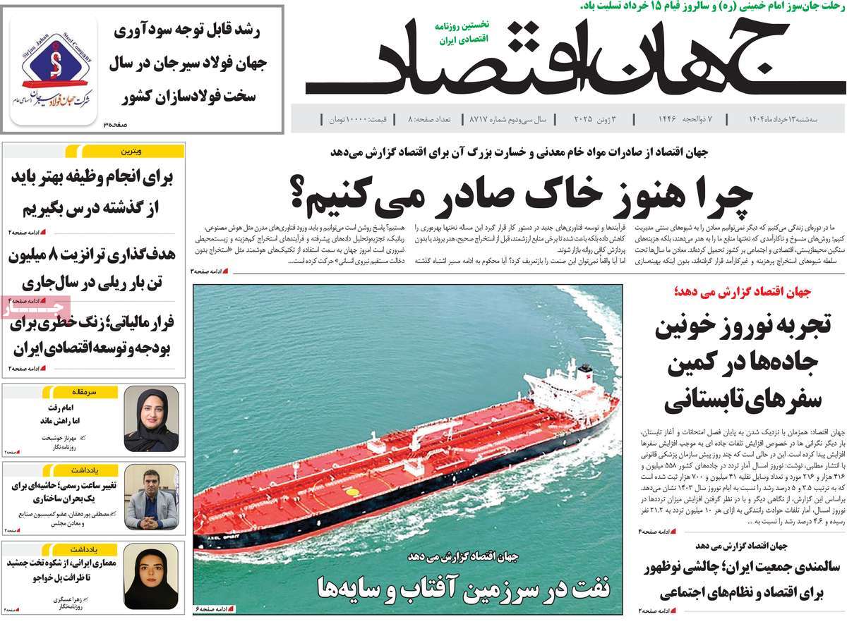 روزنامه جهان اقتصاد