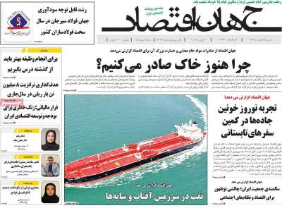 روزنامه جهان اقتصاد