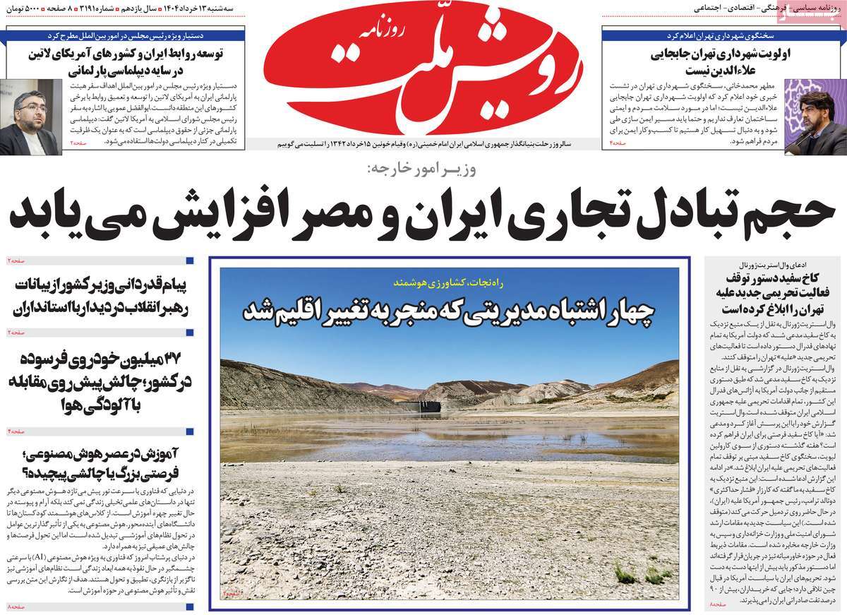 روزنامه رویش ملت