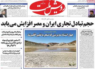 روزنامه رویش ملت