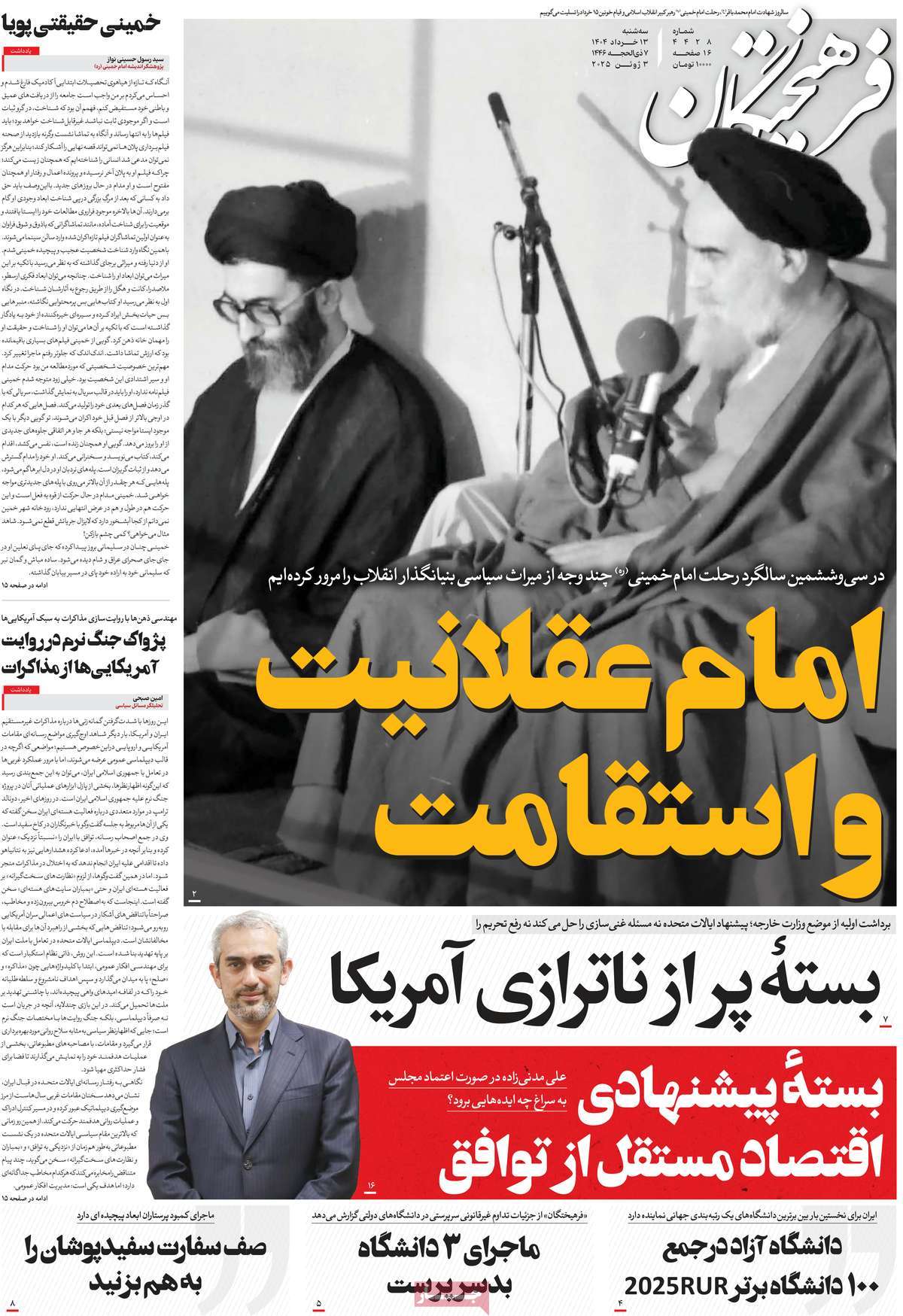 روزنامه فرهیختگان