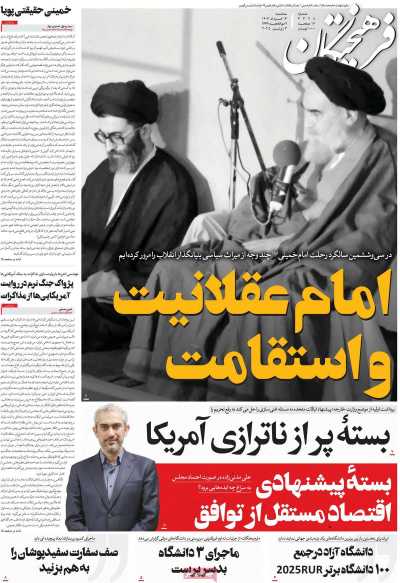 روزنامه فرهیختگان