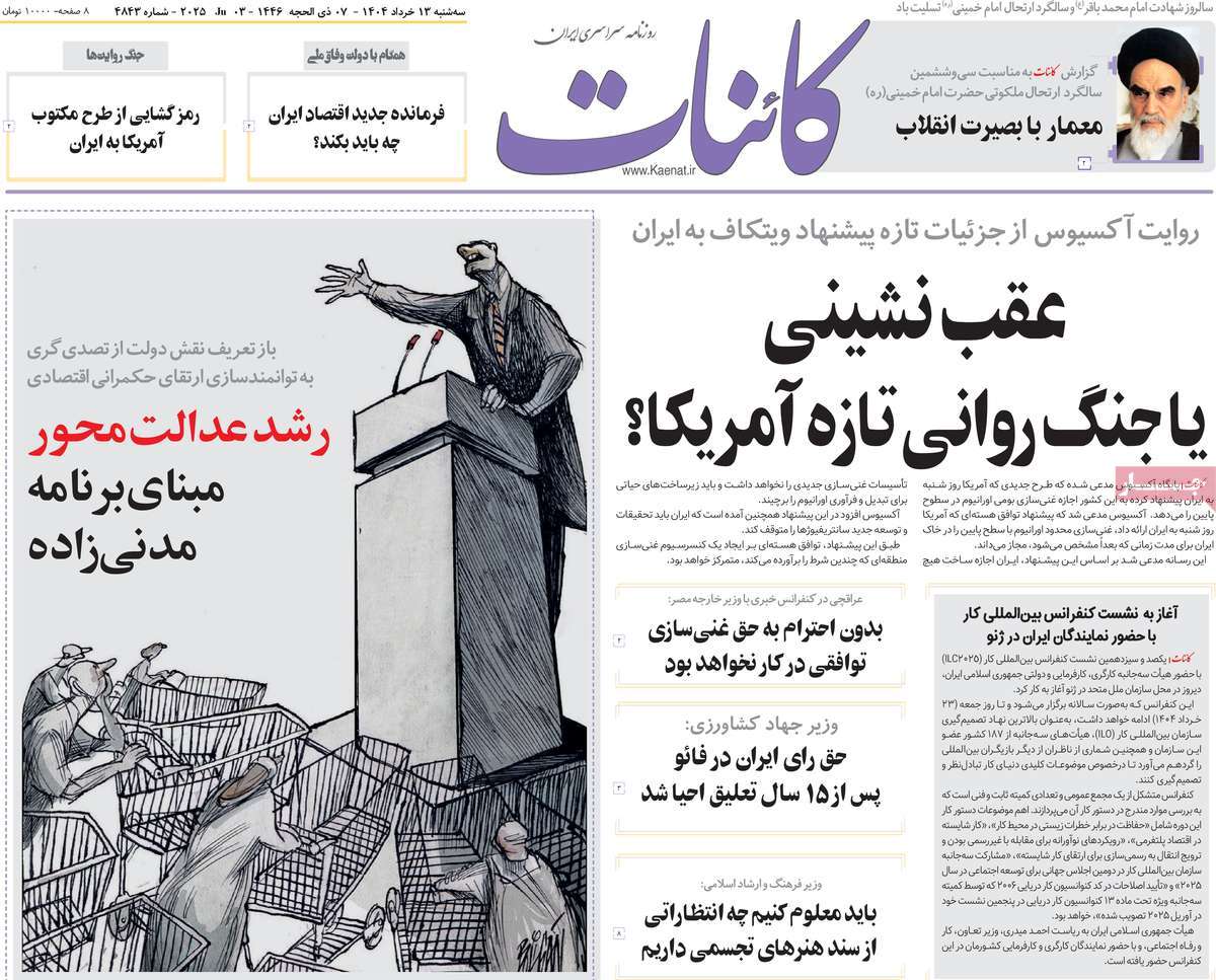 روزنامه کائنات
