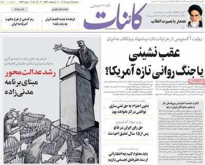 روزنامه کائنات
