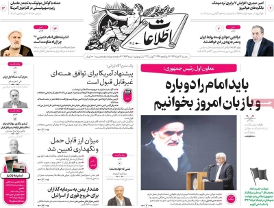 روزنامه اطلاعات