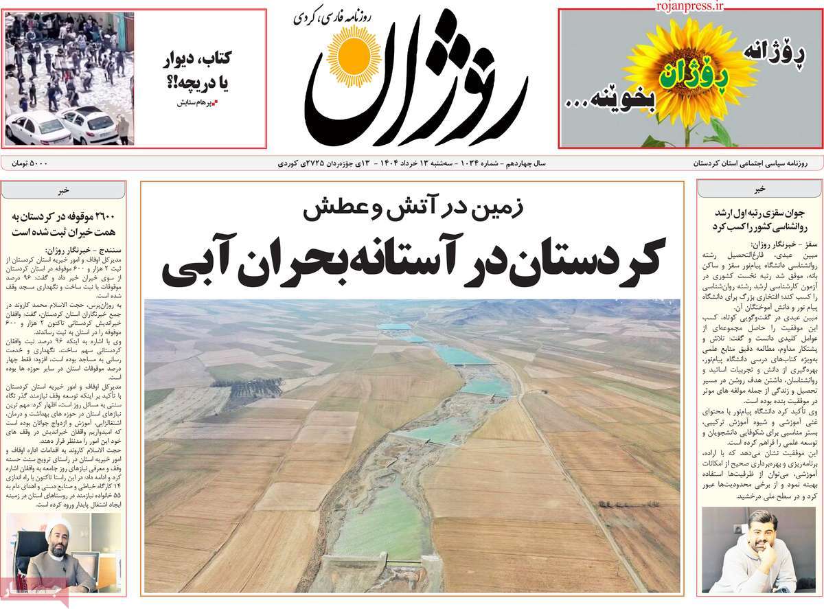 روزنامه روژان