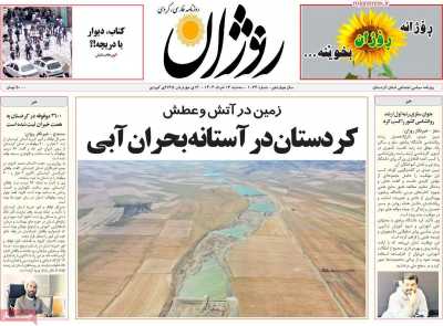 روزنامه روژان