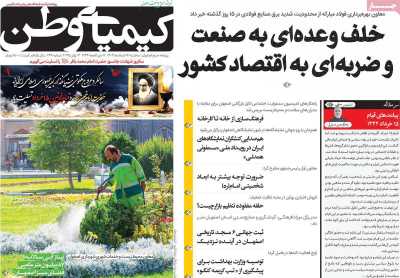 روزنامه کیمیای وطن