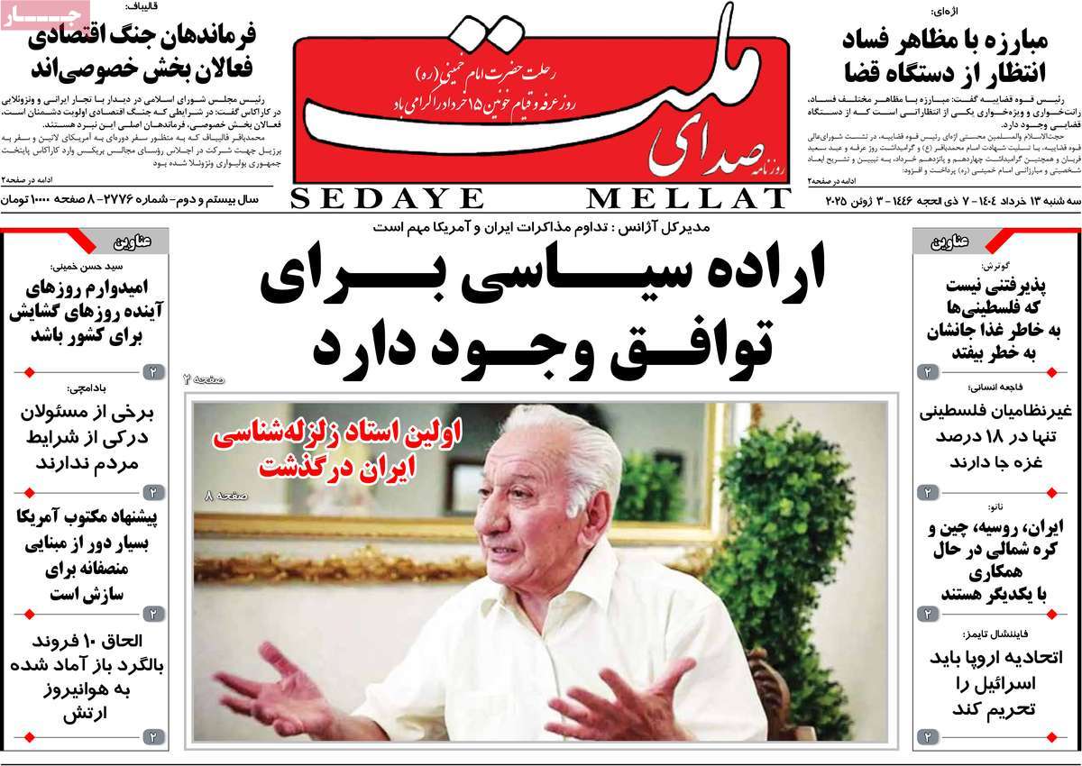 روزنامه صدای ملت