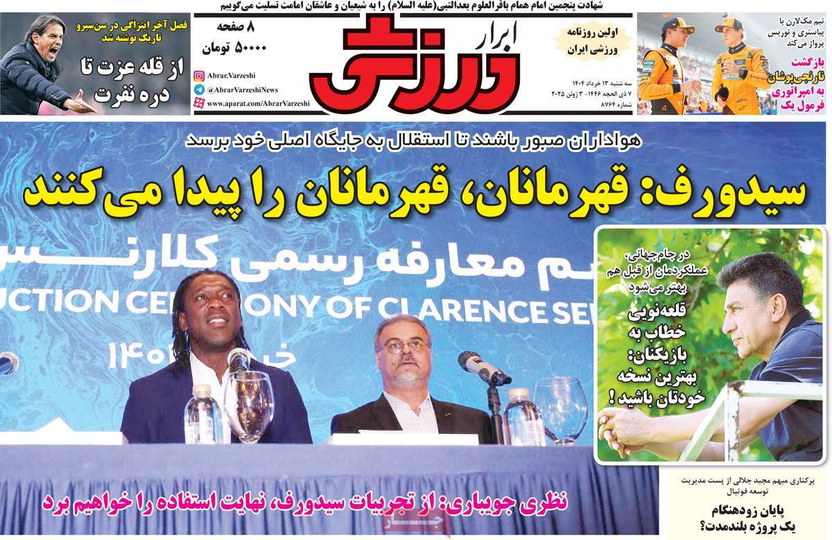 روزنامه ابرار ورزشی