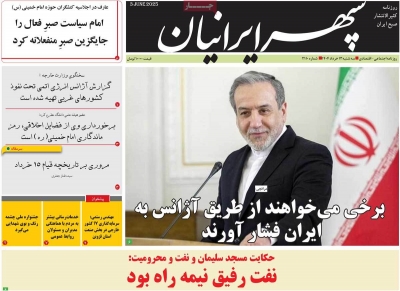 روزنامه سپهر ایرانیان
