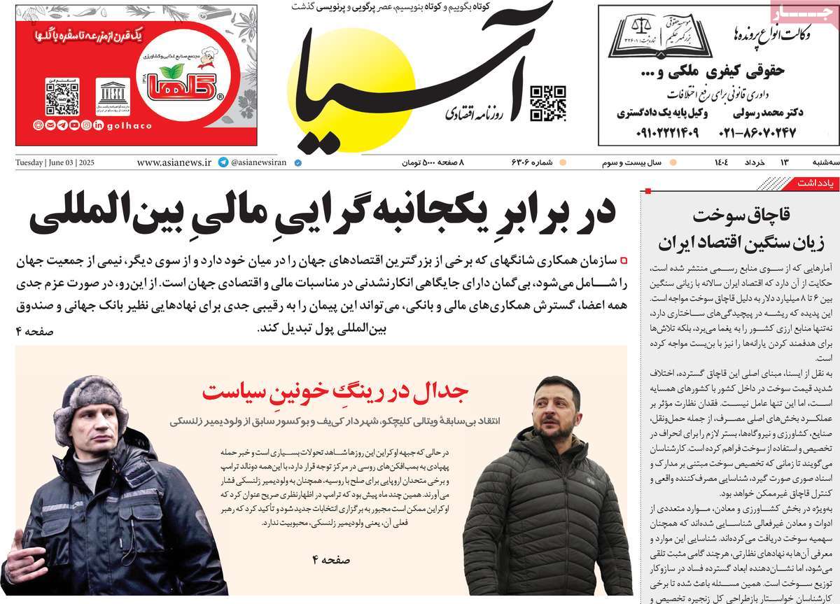 روزنامه آسیا
