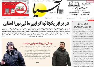 روزنامه آسیا