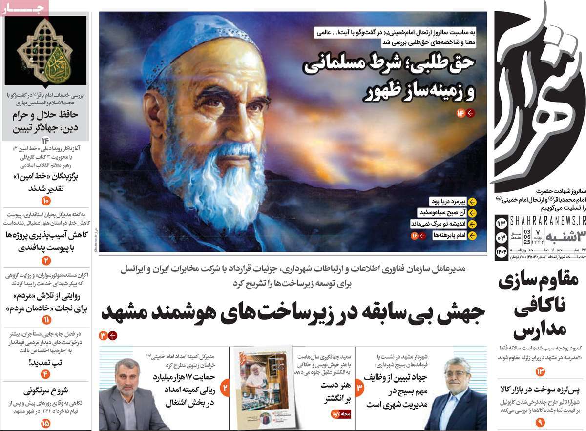 روزنامه شهرآرا