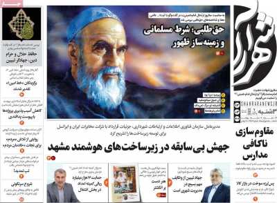 روزنامه شهرآرا