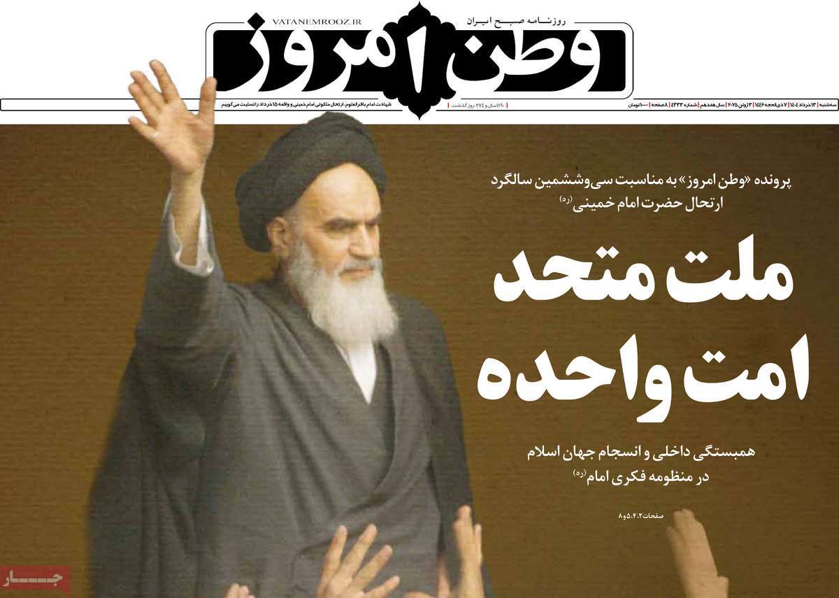 روزنامه وطن امروز