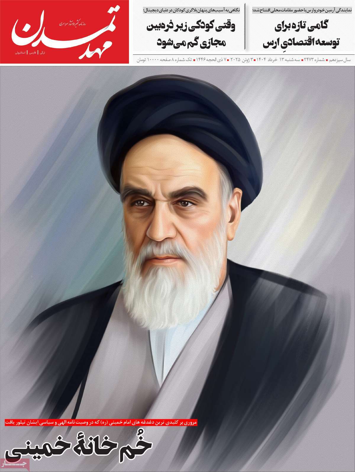 روزنامه مهد تمدن