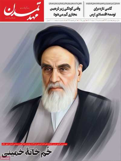 روزنامه مهد تمدن