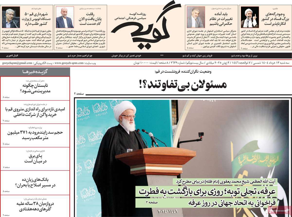 روزنامه گویه