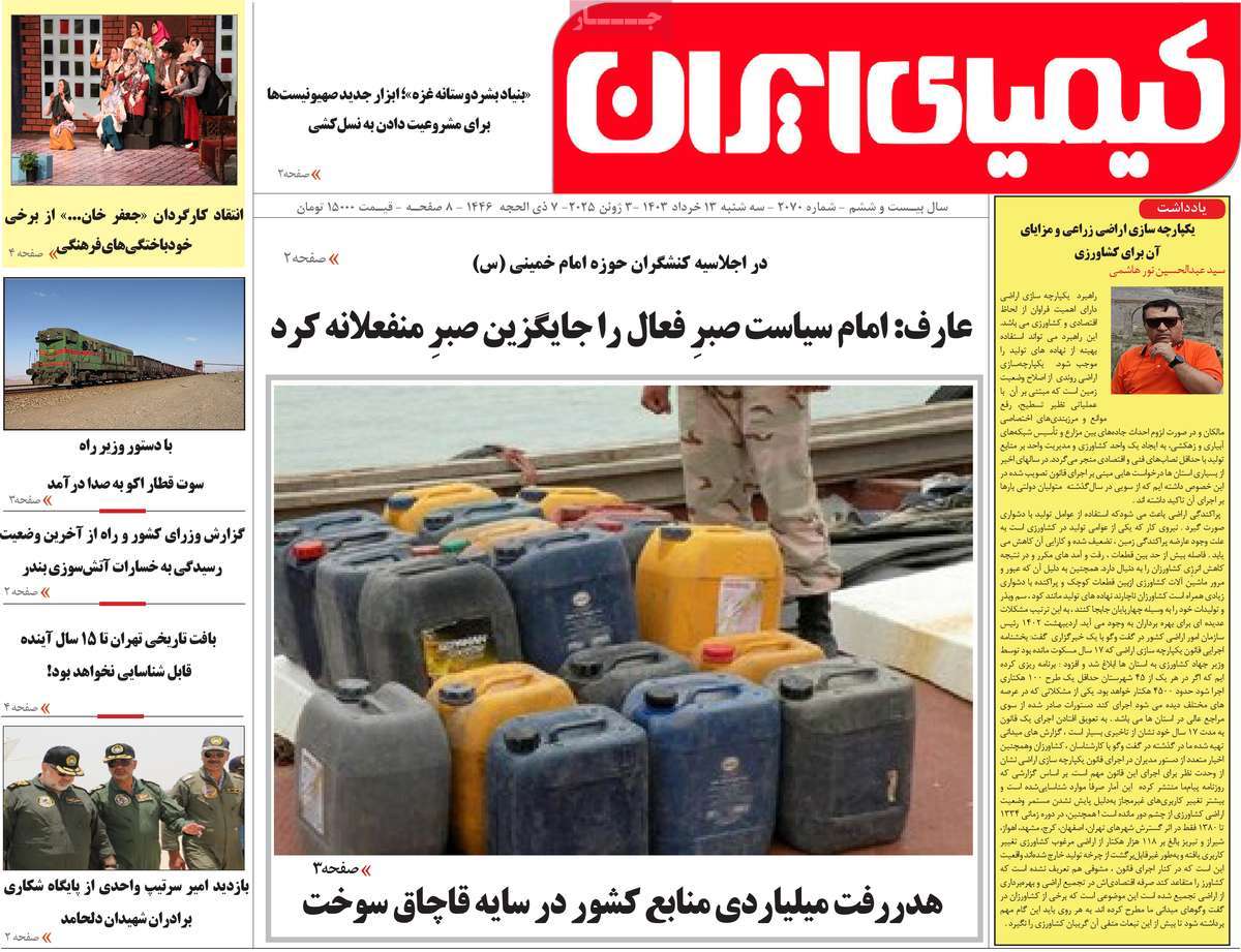 روزنامه کیمیای ایران