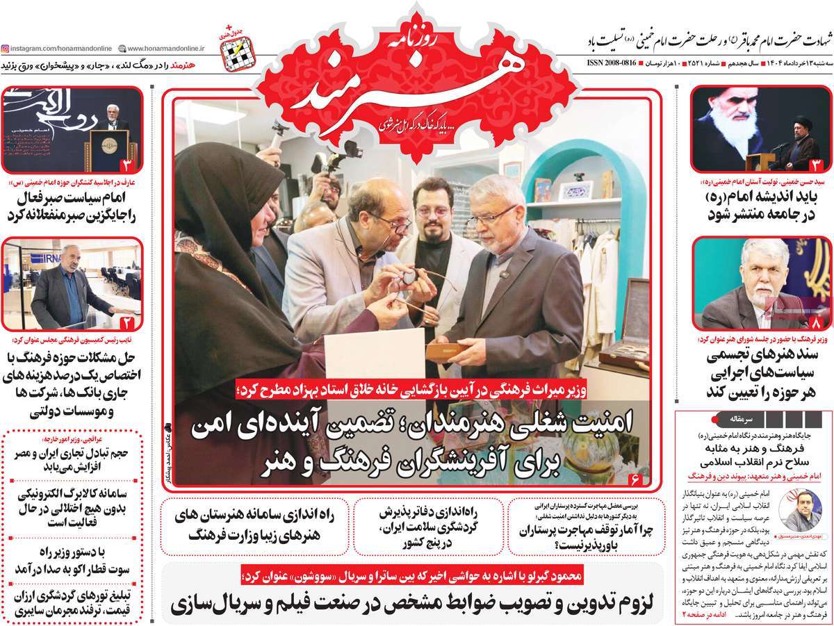 روزنامه هنرمند