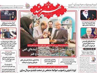 روزنامه هنرمند