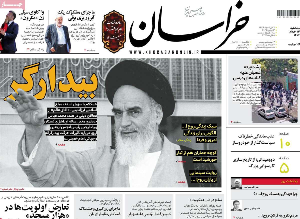 روزنامه خراسان