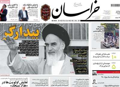 روزنامه خراسان