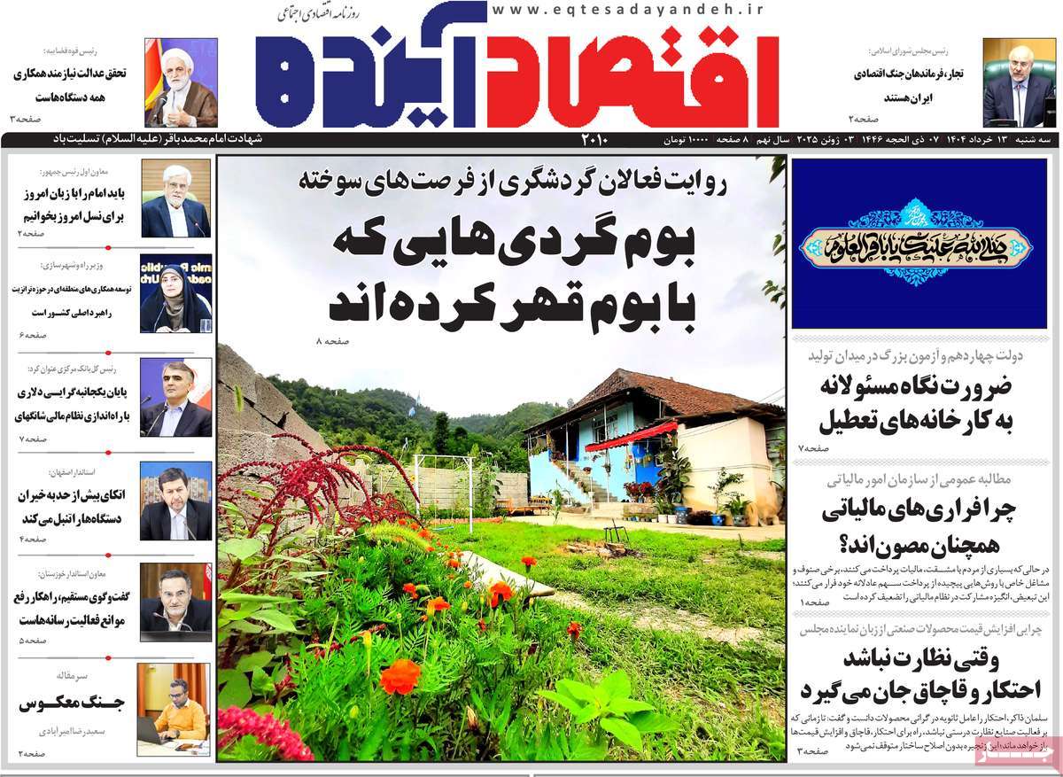 روزنامه اقتصاد آینده