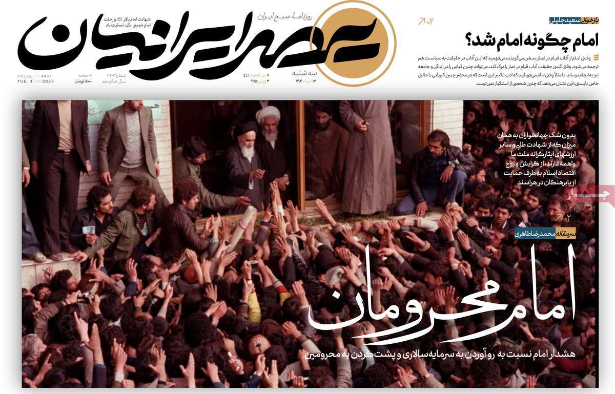 روزنامه عصر ایرانیان