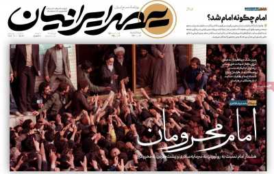 روزنامه عصر ایرانیان