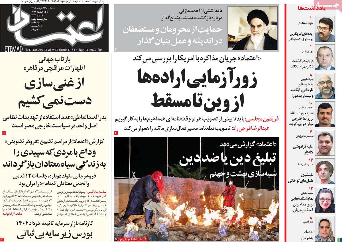 روزنامه اعتماد