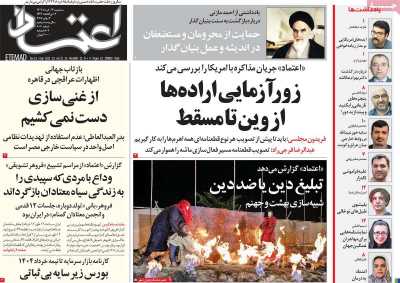 روزنامه اعتماد