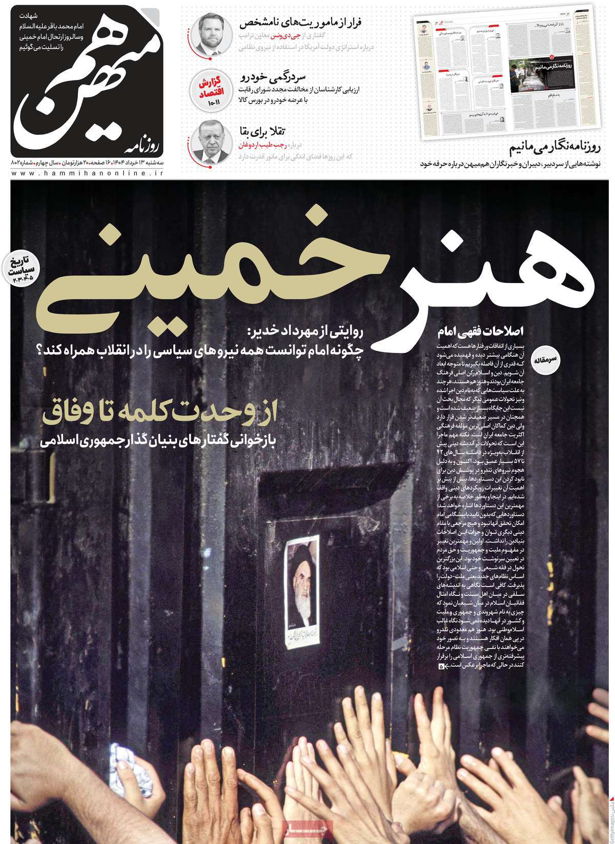 روزنامه هم میهن
