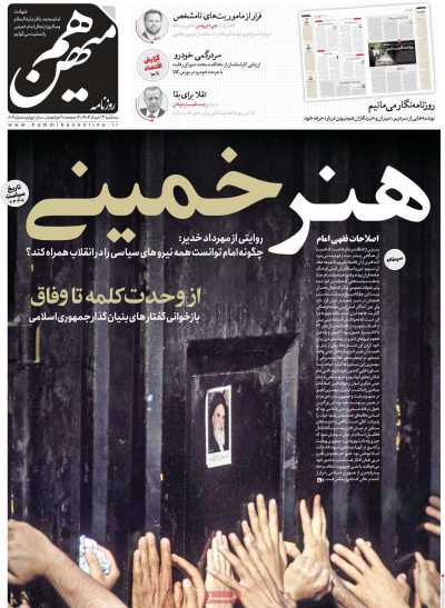 روزنامه هم میهن
