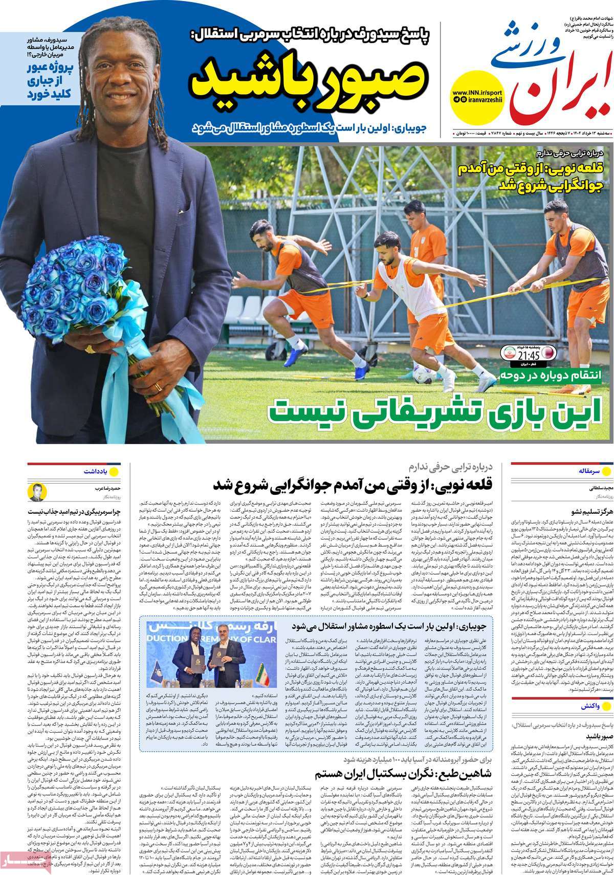 روزنامه ایران ورزشی