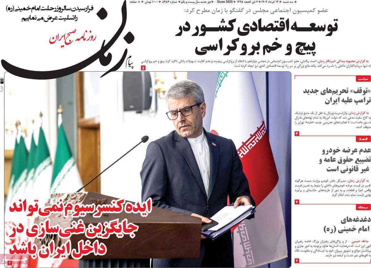 روزنامه پیام زمان